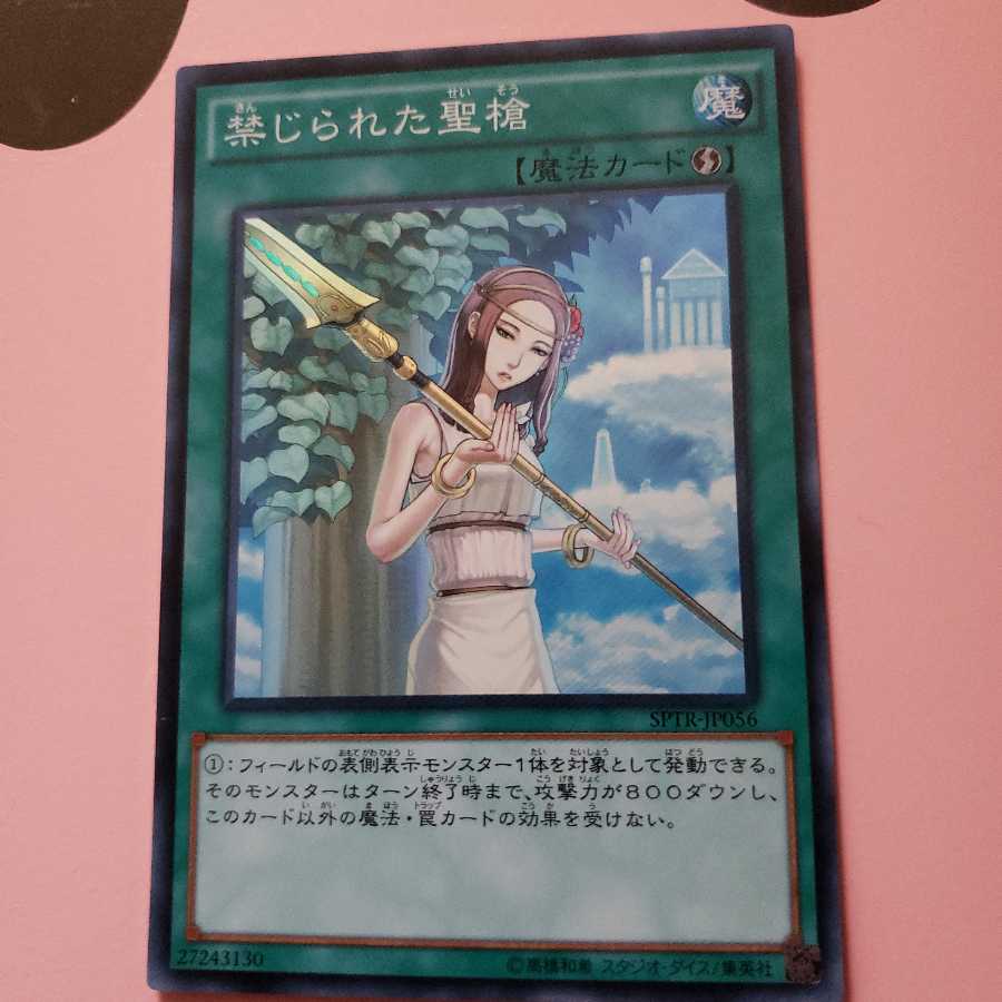 Forbidden Lance Super Rare SPTR