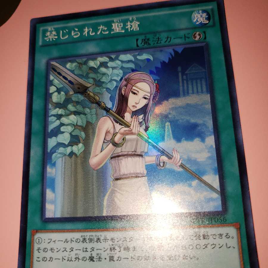 Forbidden Lance Super Rare SPTR