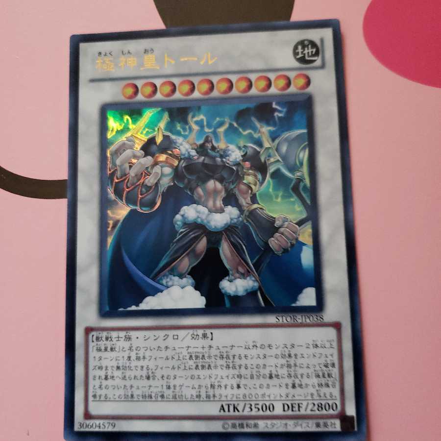 極神皇トール ウルトラレア