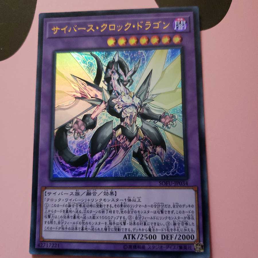 サイバース・クロック・ドラゴン ウルトラレア