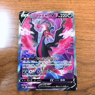 ガラルファイヤーV SR