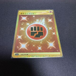 最安値！基本闘エネルギー UR