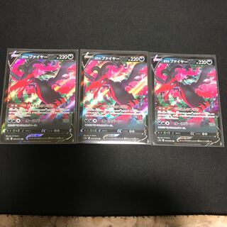 ガラルファイヤーV 3枚セット