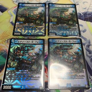 イグゾースト・II・フォー