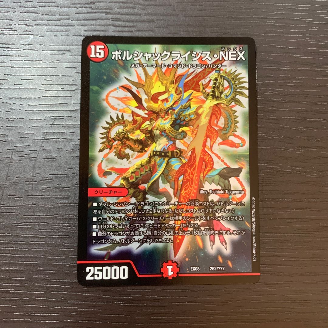 ボルシャックライシス・NEX