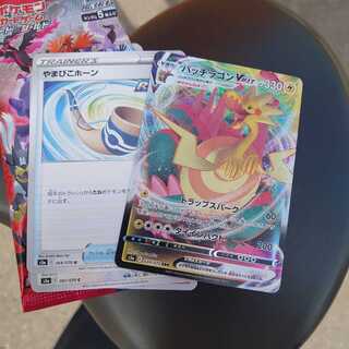 やまびこホーン パッチラゴンvmax セット