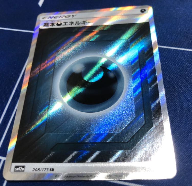 基本悪エネルギー SR