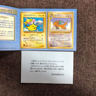 そらをとぶピカチュウ 台紙セット ピカチュウ スター