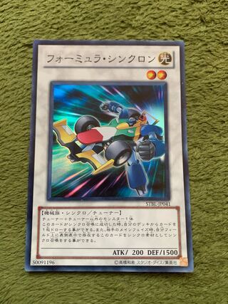 フォーミュラ・シンクロン スーパーレア