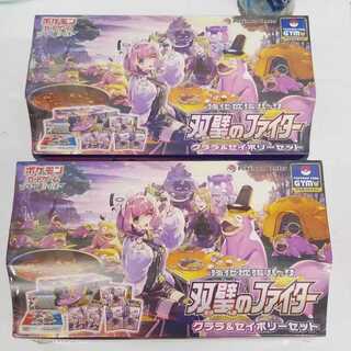 双璧のファイタークララ&セイボリーセット2個　