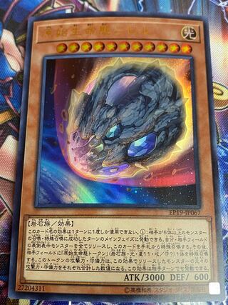 遊戯王　原始生命態ニビル　ウルトラ