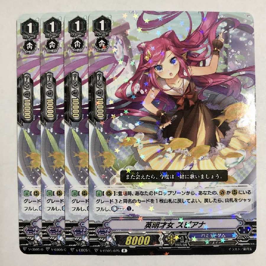 英明才女 スピアナ 4枚セット