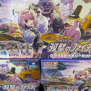 双璧のファイター クララ＆セイボリーセット3個セット