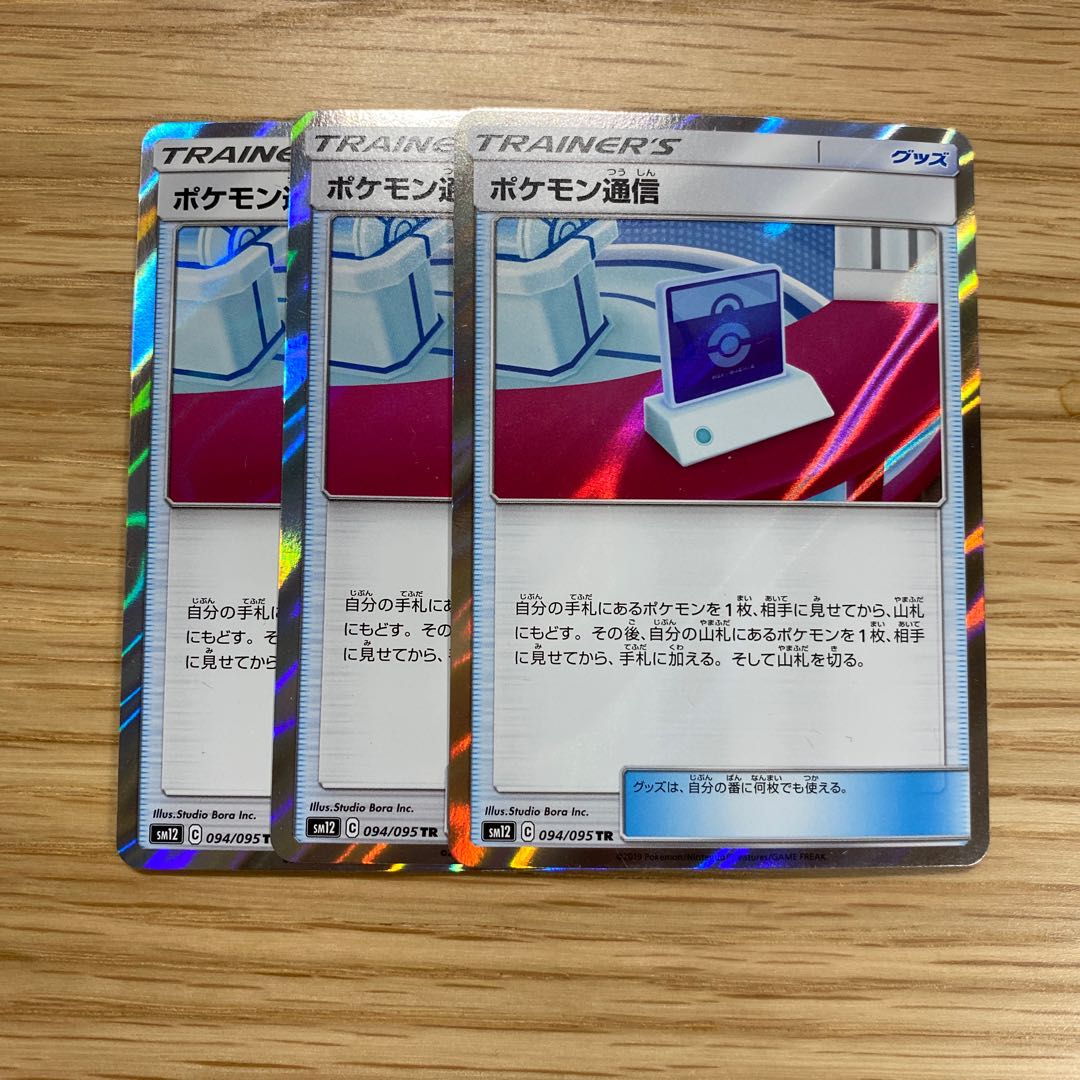 ポケモン通信 TR