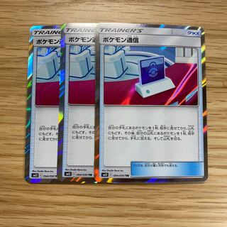 ポケモン通信 TR