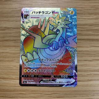 パッチラゴンVMAX HR 双璧のファイター