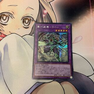 SALE影六武衆-リハン シークレットレア