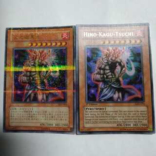 火之迦具土　イラスト違い2枚セット