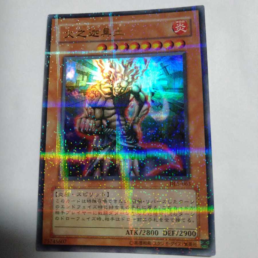 火之迦具土 イラスト違い2枚セット