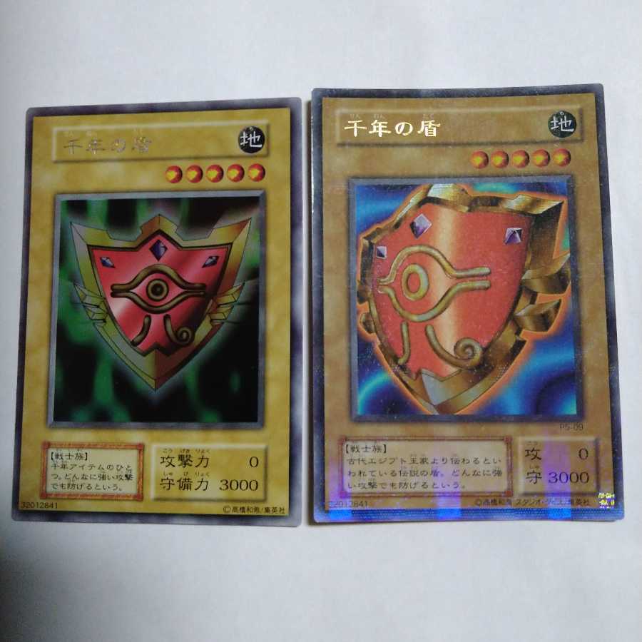 千年盾　イラスト違い2枚セット