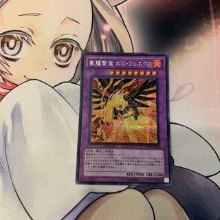 重爆撃禽 ボム・フェネクス シークレットレア