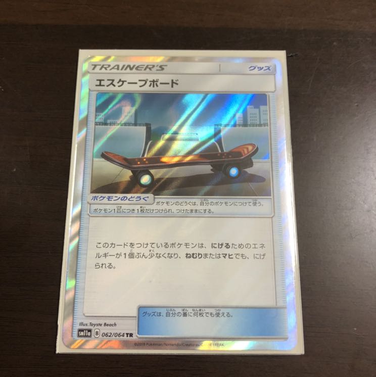 エスケープボード 480円 条件あり