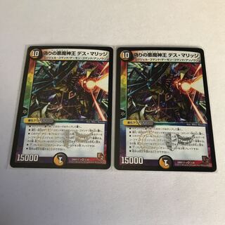 偽りの悪魔神王 デス・マリッジ　2枚