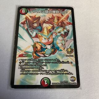 ハムカツ団の爆砕Go! プロモ