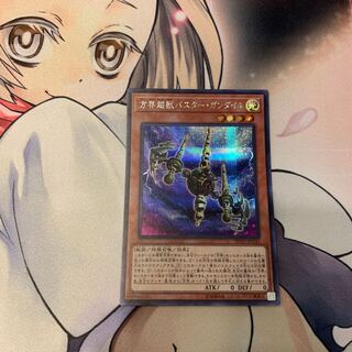 方界超獣バスター・ガンダイル シークレットレア