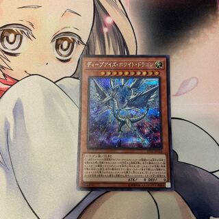 SALEディープアイズ・ホワイト・ドラゴン シークレットレア