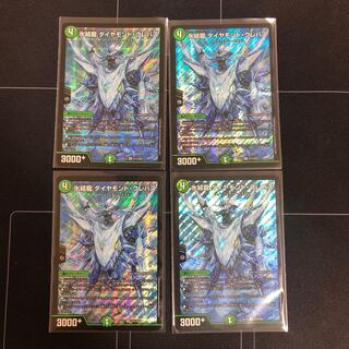 氷結龍 ダイヤモンド・クレバス×4