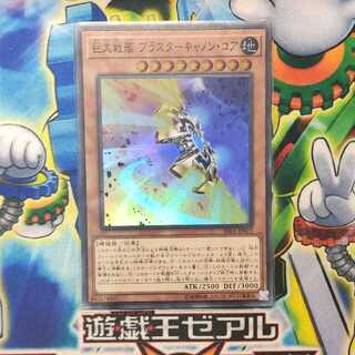 巨大戦艦 ブラスターキャノン・コア