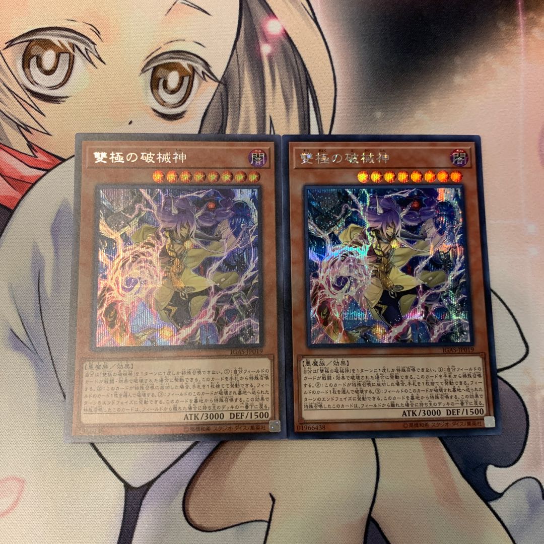 SALE雙極の破械神 シークレットレア