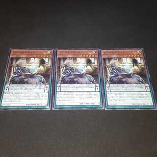 アンカモフライト　3枚セット