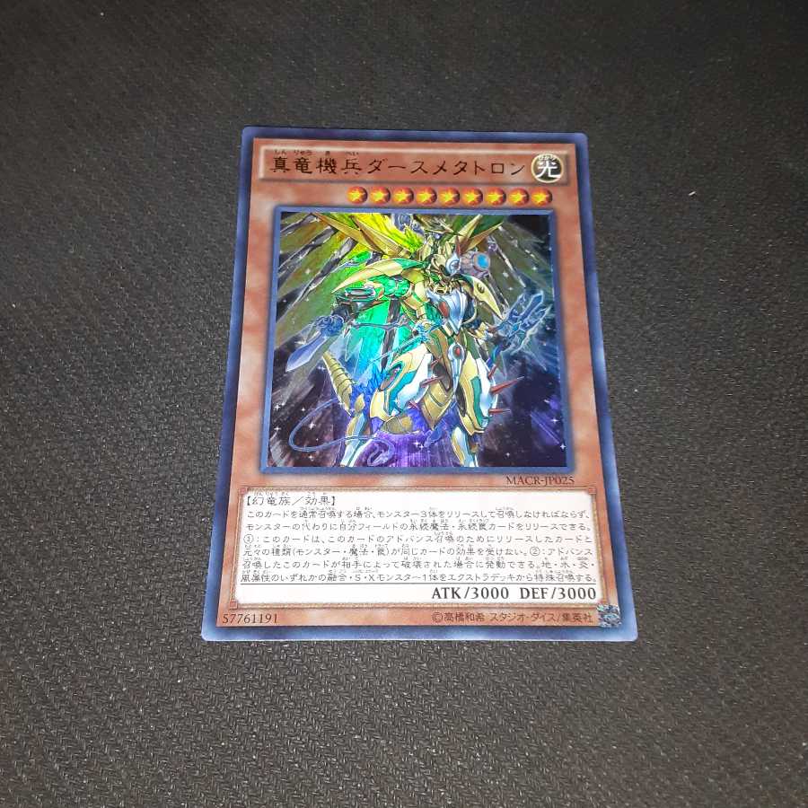 真竜機兵ダースメタトロン