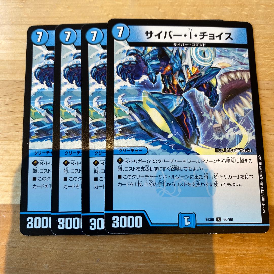 サイバー・I・チョイス