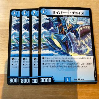 サイバー・I・チョイス