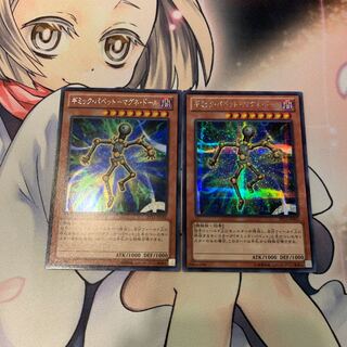 SALE Gimmick Puppet - Magne Doll Secret Rare