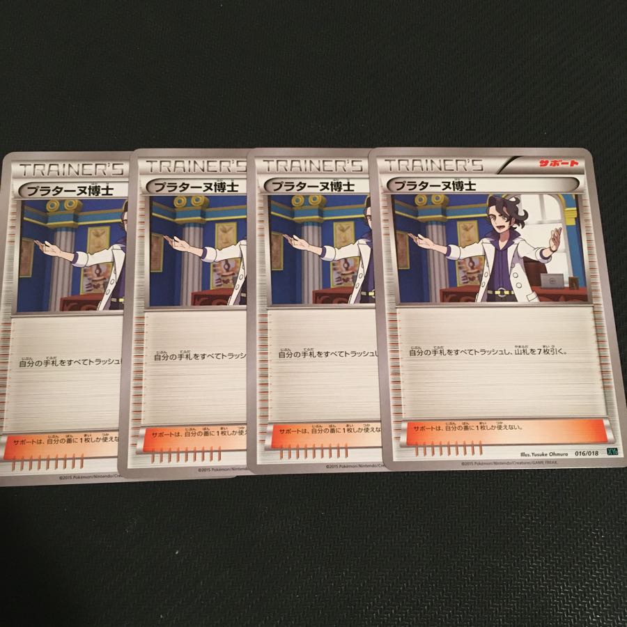 プラターヌ博士