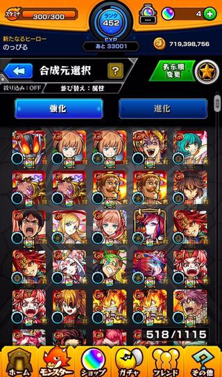 モンスト垢 【1ページ目】