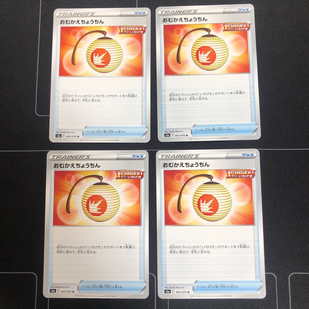 おむかえちょうちん×4