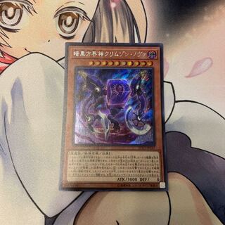 SALE暗黒方界神クリムゾン・ノヴァ シークレットレア