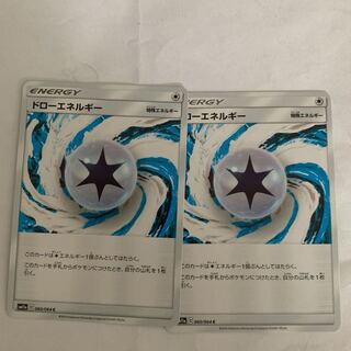 ドローエネルギー2枚セット