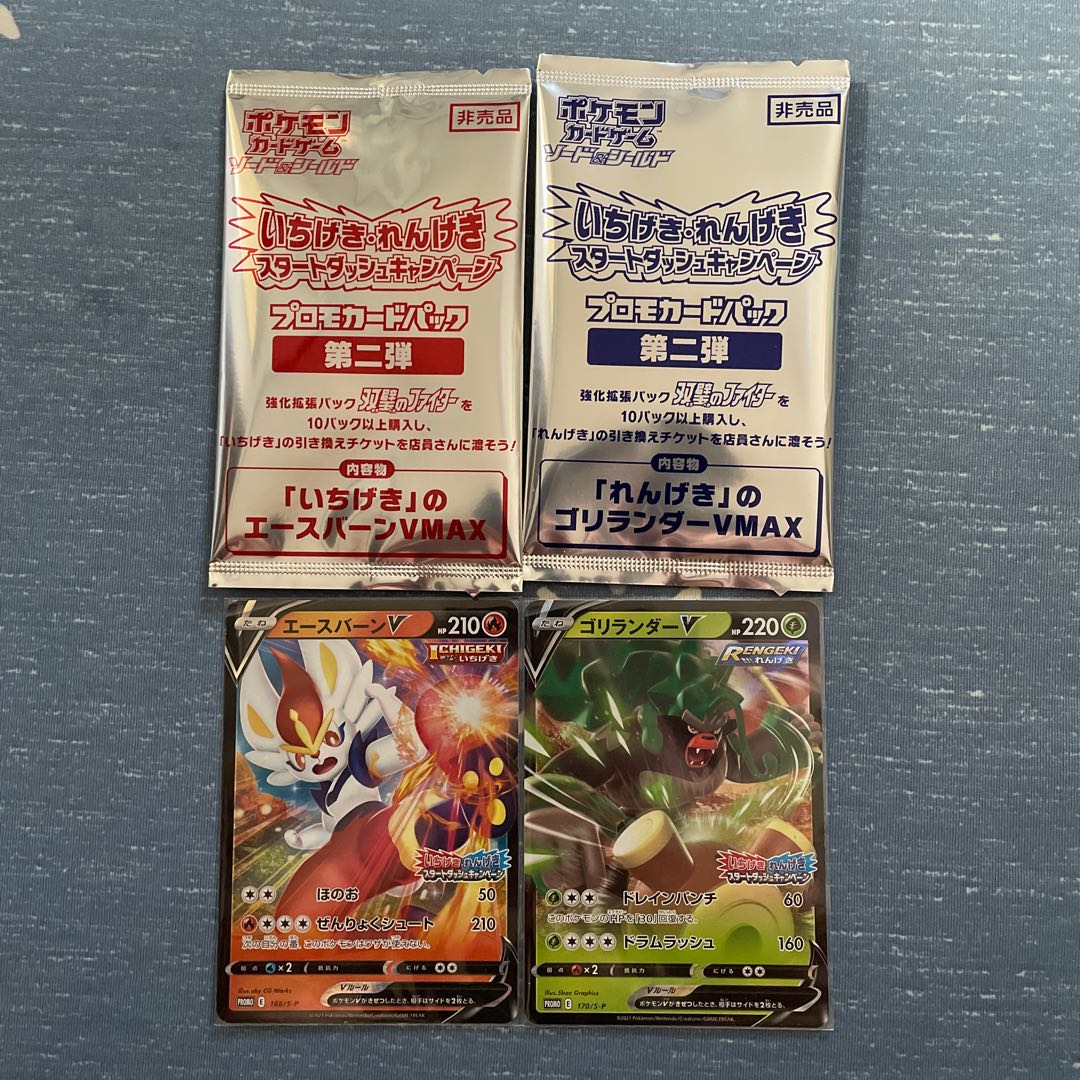 プロモ エースバーン＆ゴリランダー