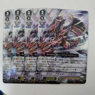 ヴァンガード ガスト・ブラスター・ドラゴン 4枚セット