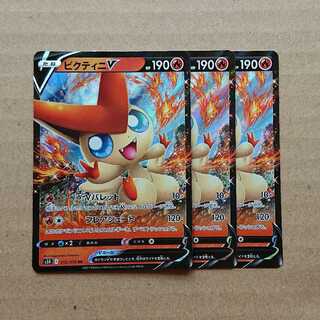 ビクティニV RR 3枚セット