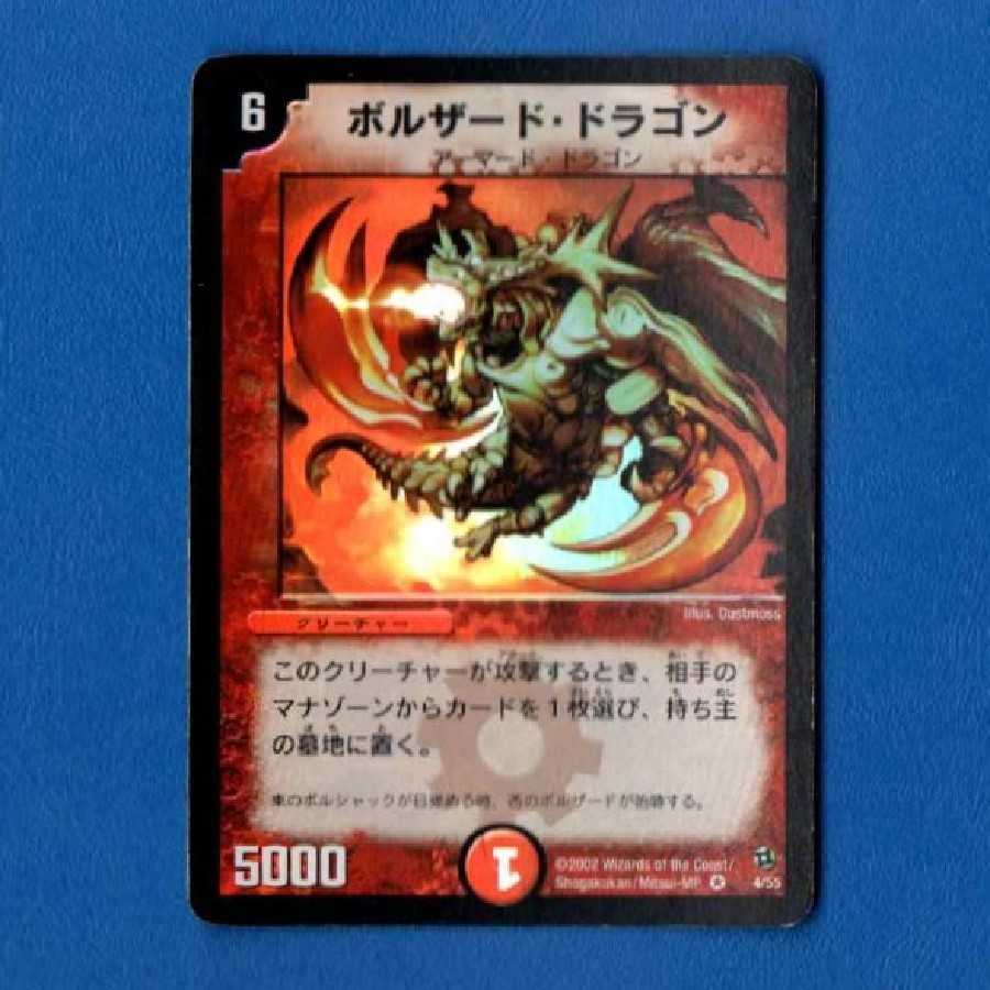 ボルザードドラゴン 1枚