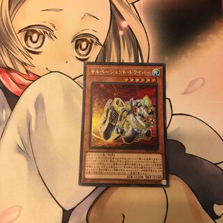 SALEサルベージェント・ドライバー シークレットレア