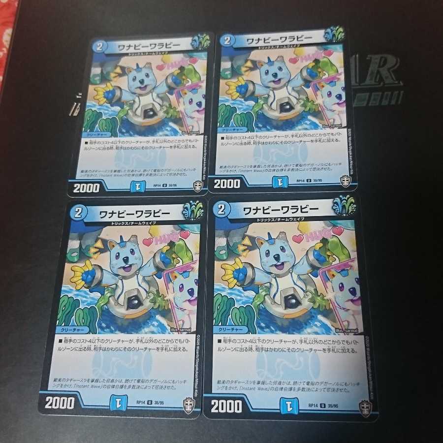 ワナビーワラビー