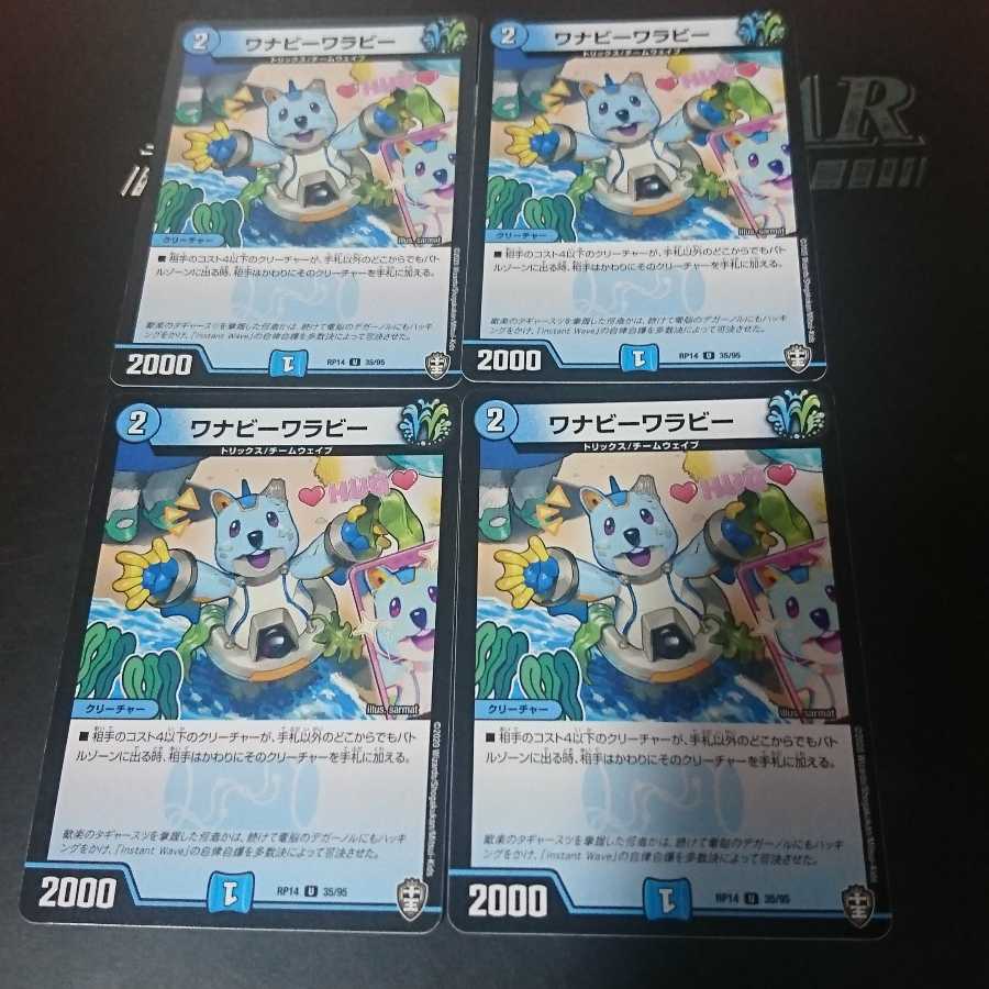 ワナビーワラビー